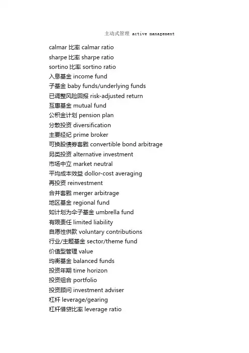 基金对冲基金投资词汇_金融银行英语词汇