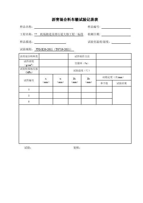 沥青混合料原始记录表