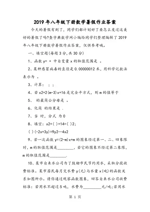 八年级下册数学暑假作业答案