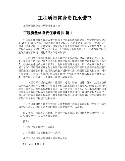 工程质量终身责任承诺书