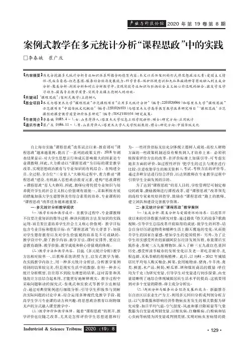案例式教学在多元统计分析“课程思政”中的实践
