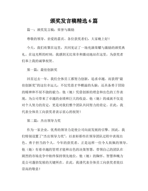 颁奖发言稿精选6篇