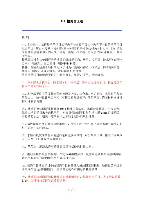 河南省2008定额说明