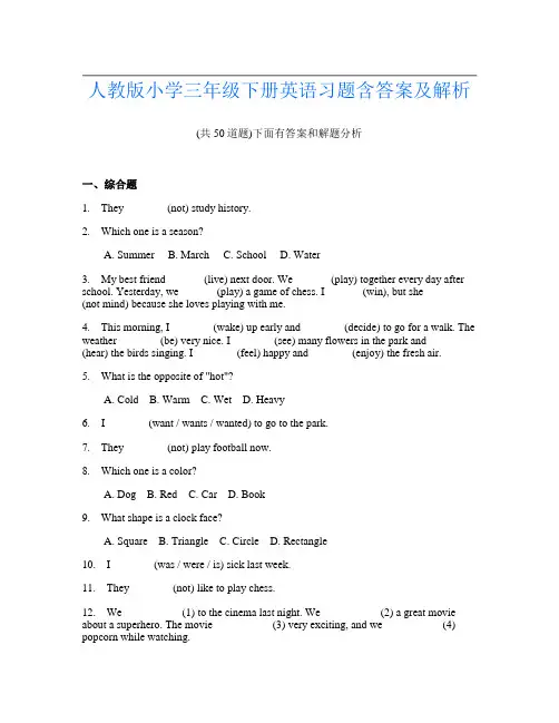 人教版小学三年级下册英语习题含答案及解析