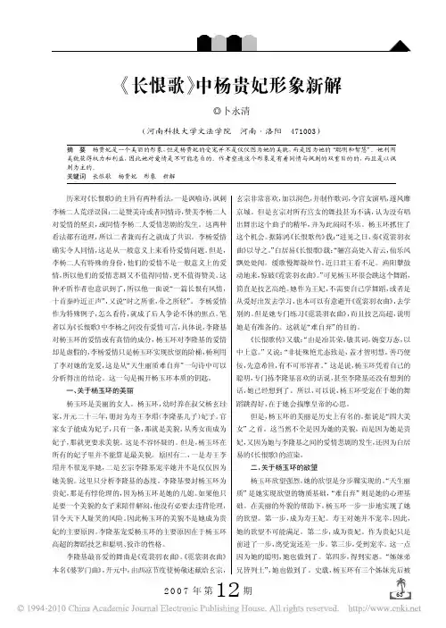 长恨歌_中杨贵妃形象新解