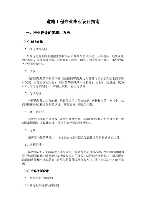 道路工程毕业设计指南