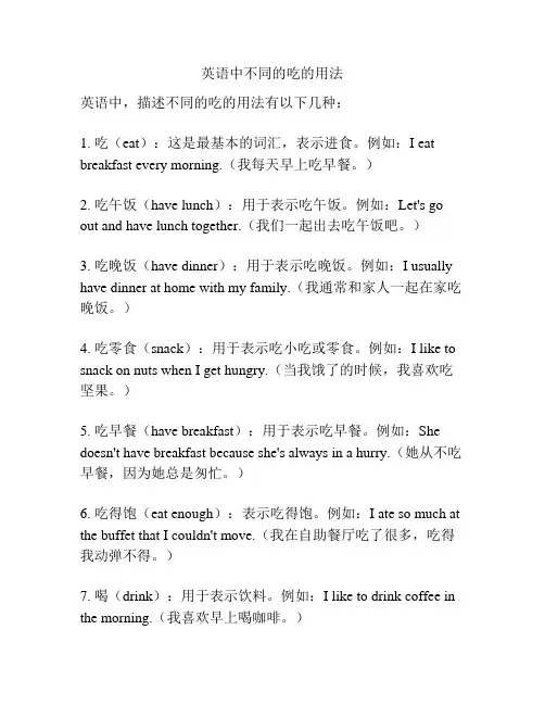 英语中不同的吃的用法