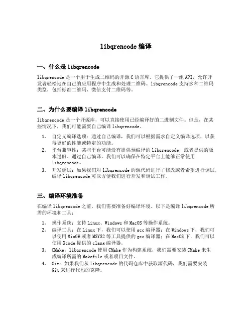 libqrencode编译