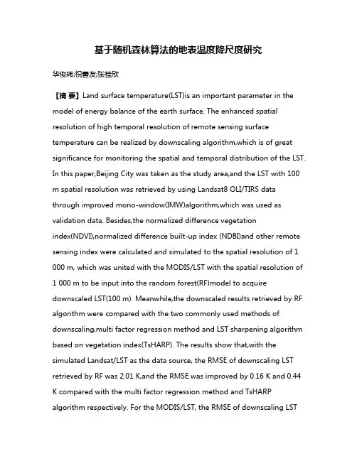 基于随机森林算法的地表温度降尺度研究