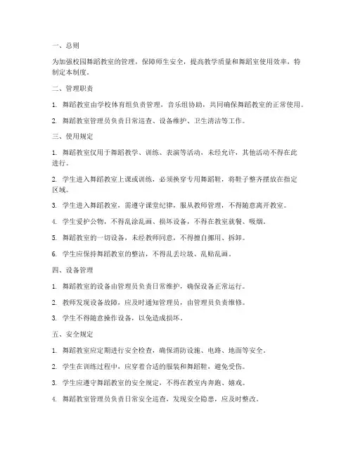 校园舞蹈教室管理制度范本