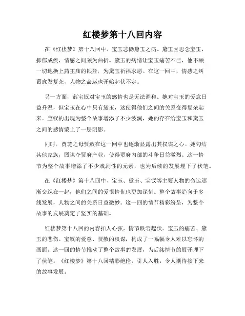 红楼梦第十八回内容
