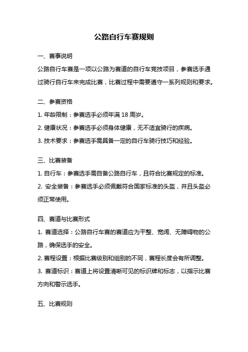 公路自行车赛规则