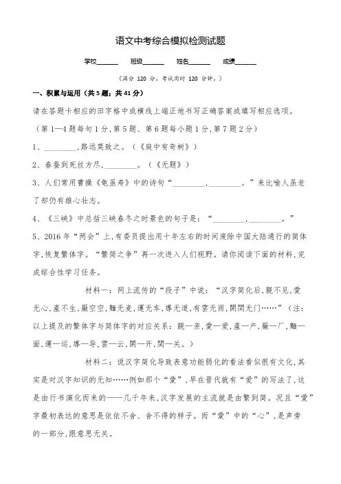 语文中考全真模拟考试(含答案)