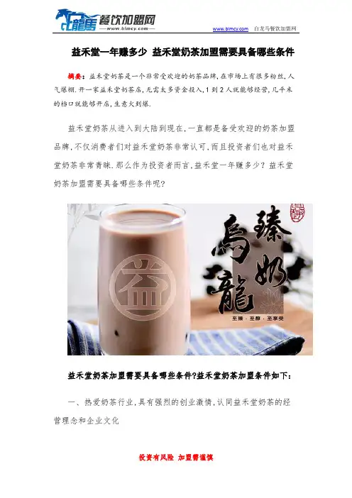 益禾堂一年赚多少 益禾堂奶茶加盟需要具备哪些条件