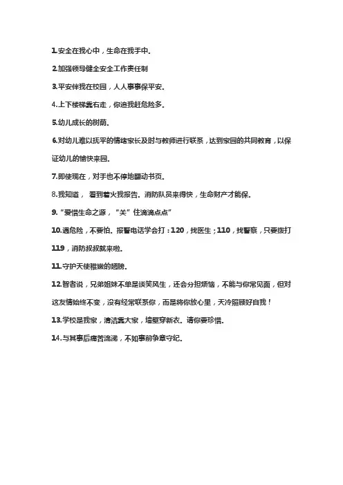 幼儿园温馨提示大全