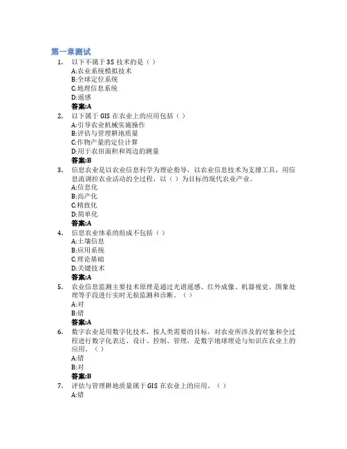 农业信息学智慧树知到答案章节测试2023年仲恺农业工程学院
