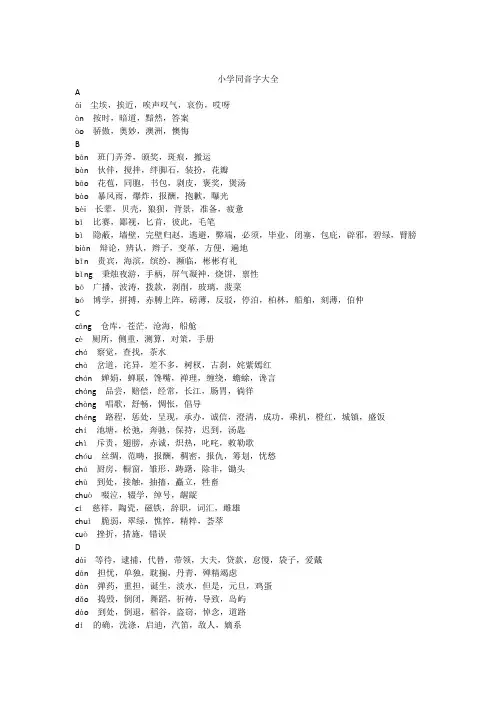 小学同音字大全