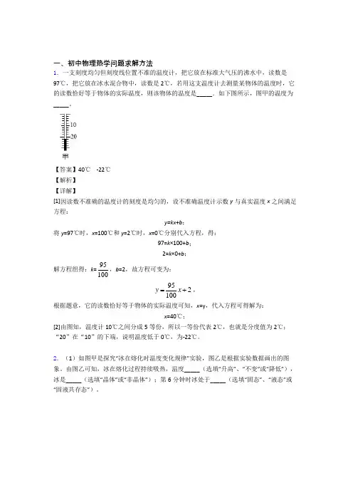 中考物理热学问题热点考点难点含答案