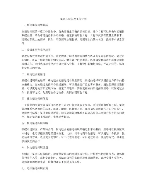 渠道拓展年度工作计划