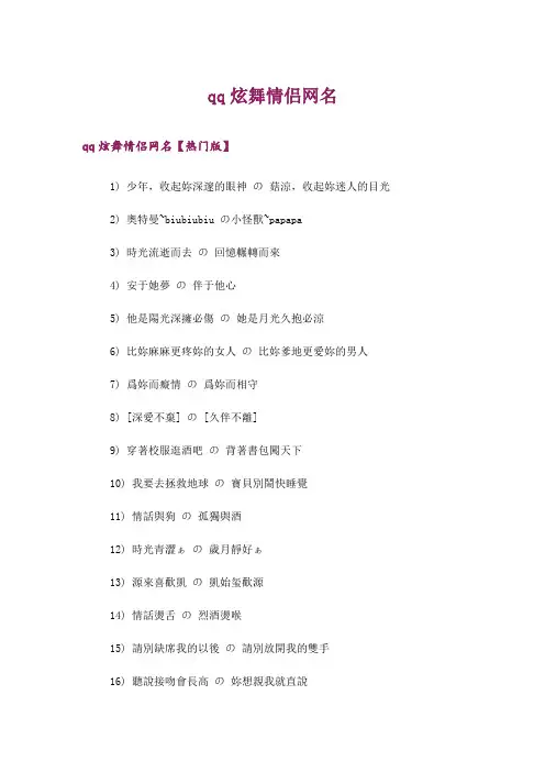 个性_qq炫舞情侣网名