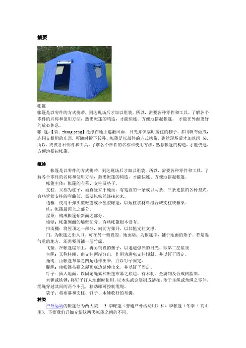 帐篷