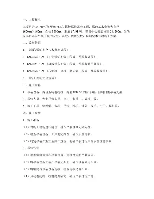 锅炉吊装专项施工方案