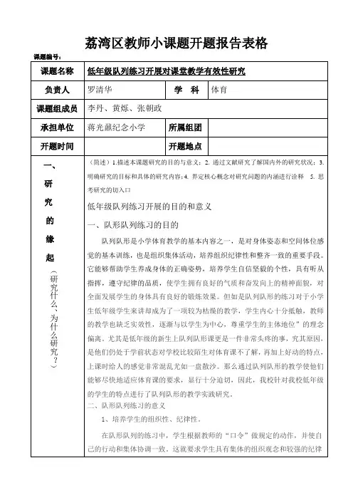 开题报告表格