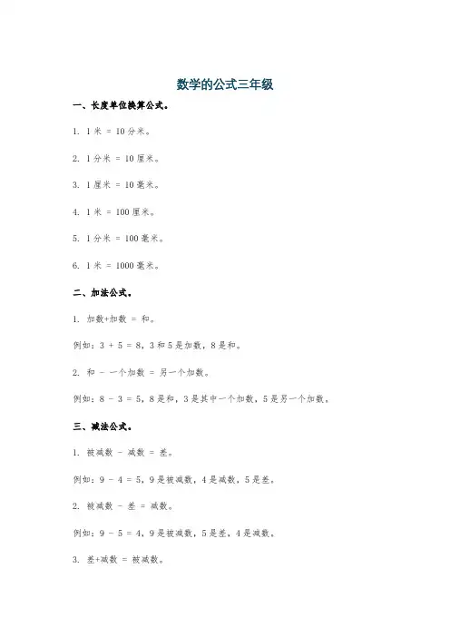 数学的公式三年级