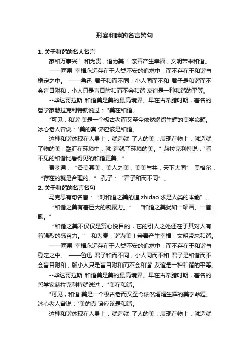 形容和睦的名言警句