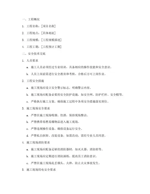 机房工程安全技术交底模板