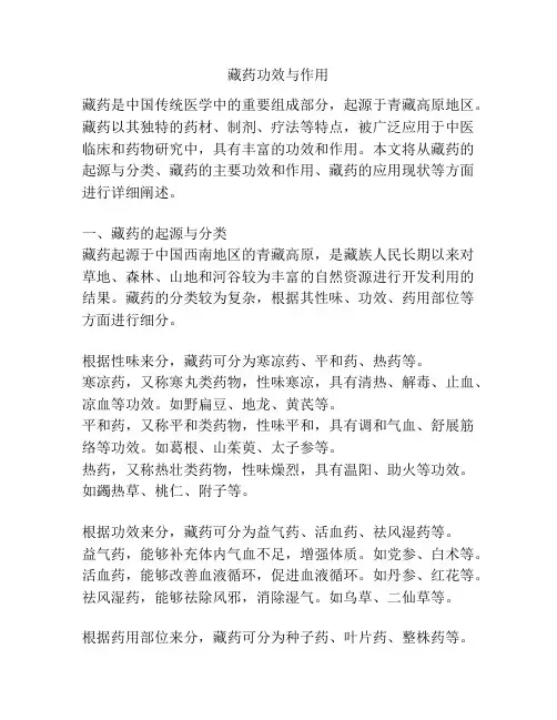 藏药功效与作用