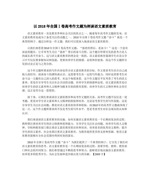 以2018年全国Ⅰ卷高考作文题为例谈语文素质教育