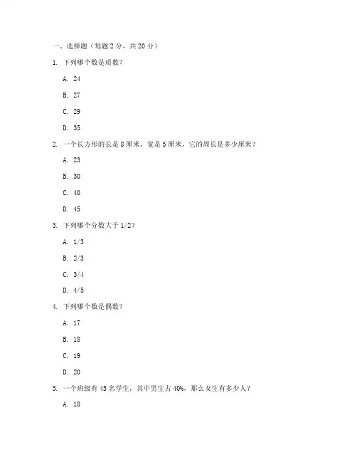 小学生数学报竞赛试卷