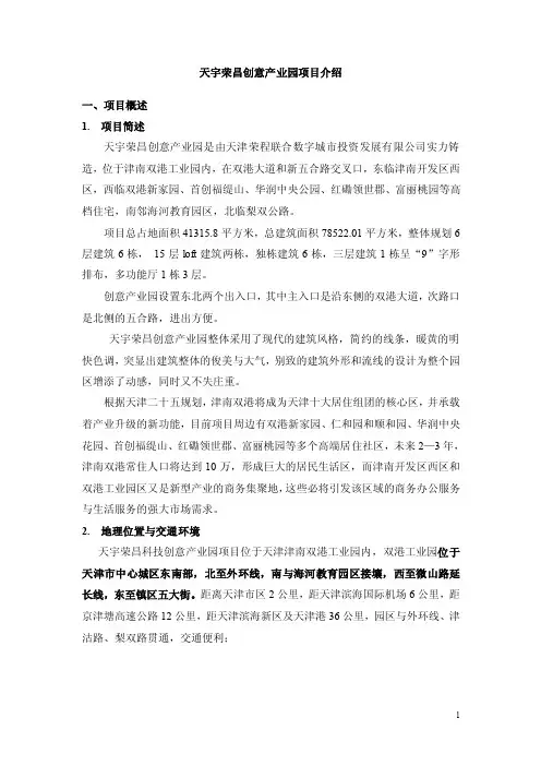 天宇荣昌创意产业园项目介绍