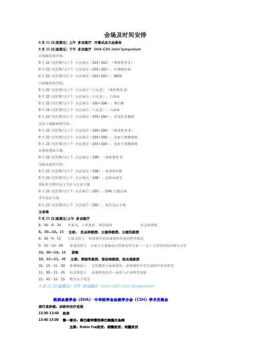 第二十次中华血液学学会会场及时间安排