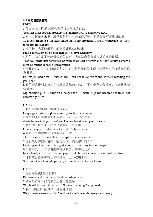 新编实用英语1(第三版)1到5课后翻译