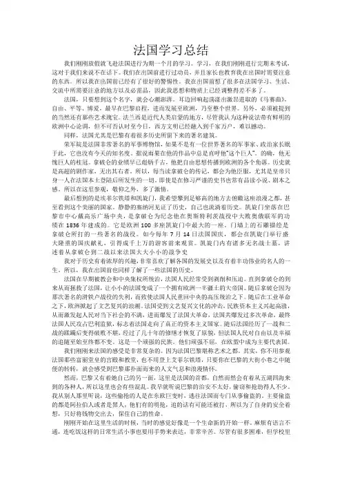 法国学习总结