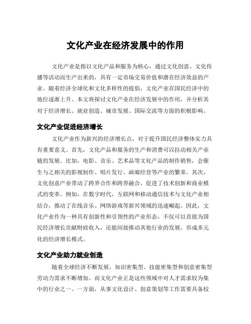 文化产业在经济发展中的作用