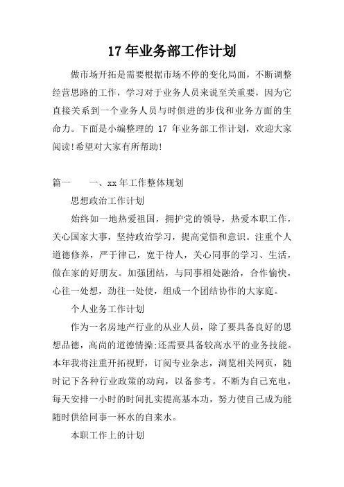 17年业务部工作计划
