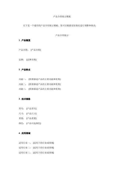 产品介绍展示模板