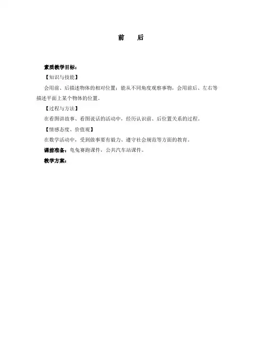小学新冀教版数学一年级下册优质课公开课教学设计前后4.
