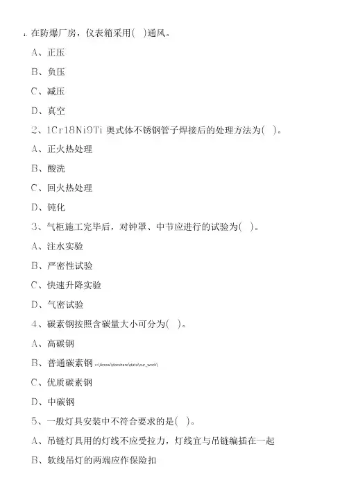 2010年全国建设工程造价员安装造价实务题