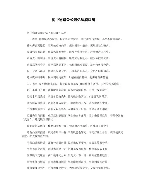初中物理公式记忆法顺口溜