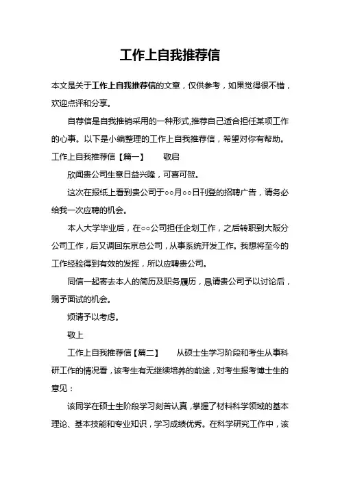 工作上自我推荐信