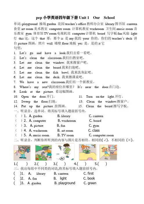 pep小学英语四年级下册Unit 1-6