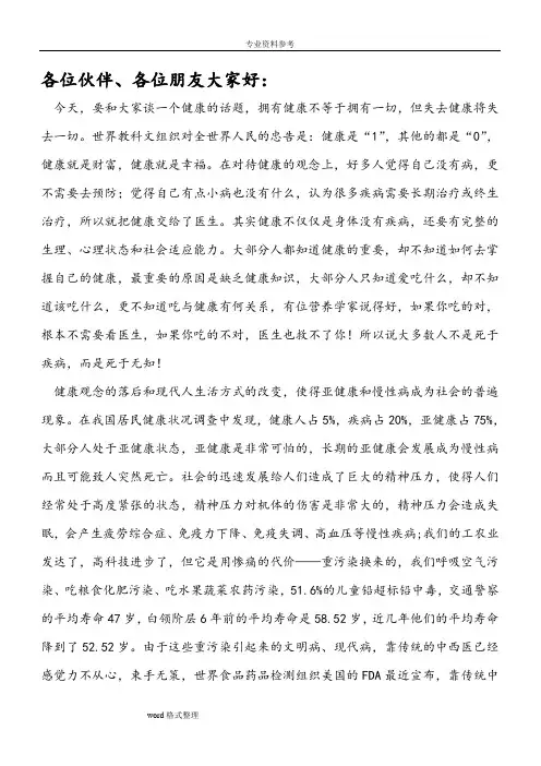 解读亚健康和慢性病
