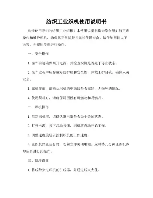 纺织工业织机使用说明书