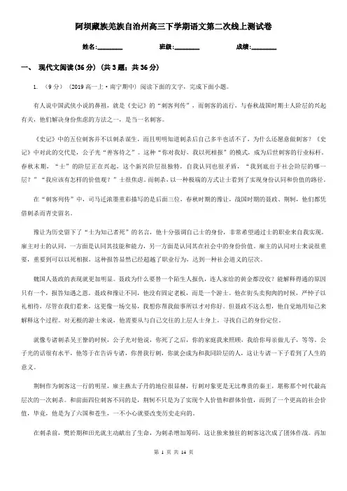 阿坝藏族羌族自治州高三下学期语文第二次线上测试卷