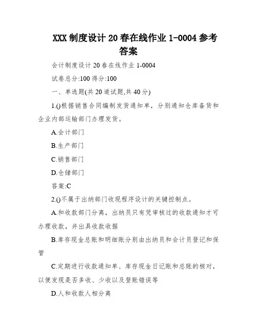 XXX制度设计20春在线作业1-0004参考答案