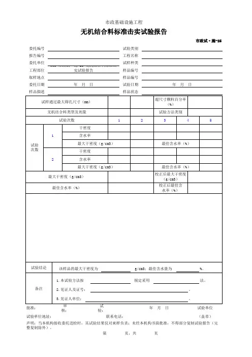 无机结合料标准击实试验报告